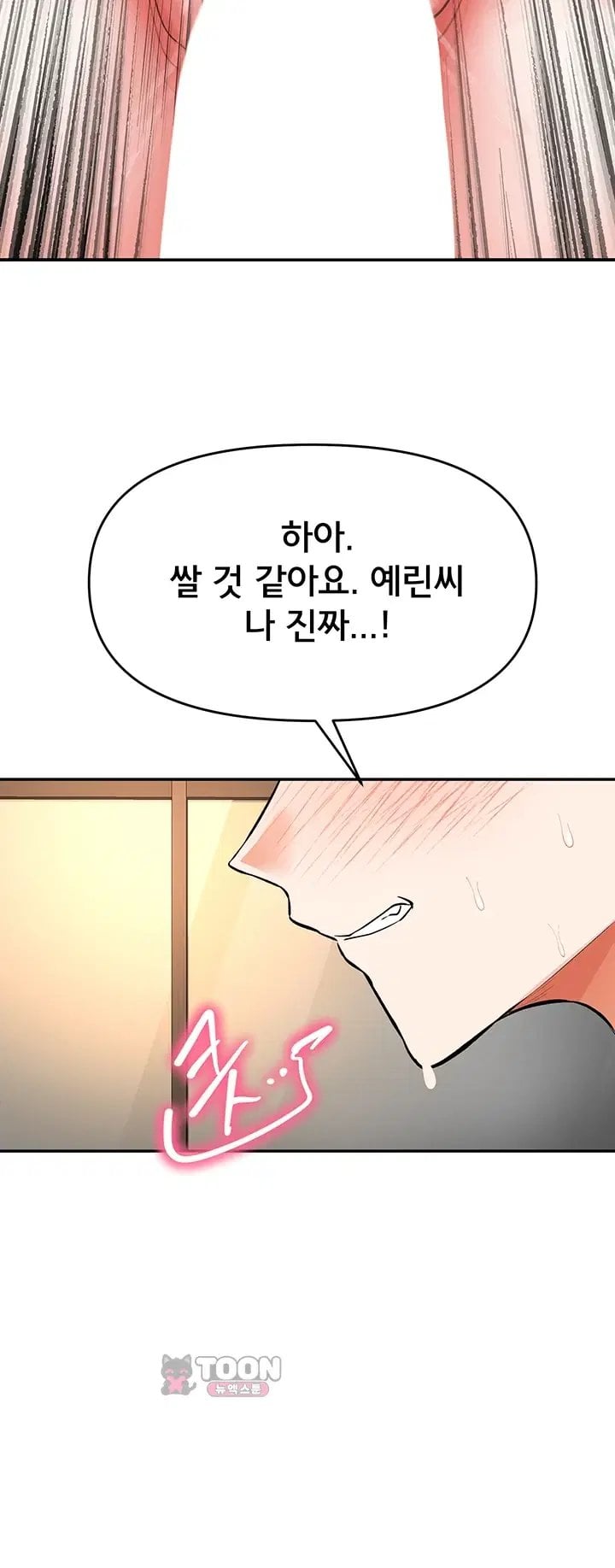 I’m the Only Guy at the Massage Shop Raw Chapter 28 - Page 12
