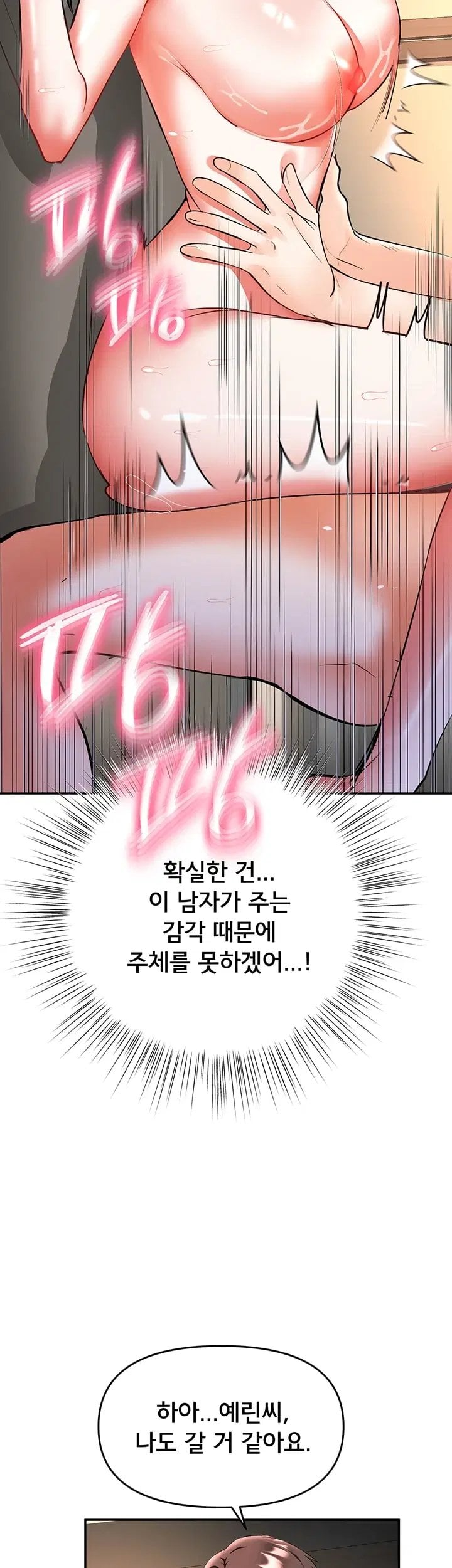 I’m the Only Guy at the Massage Shop Raw Chapter 28 - Page 2