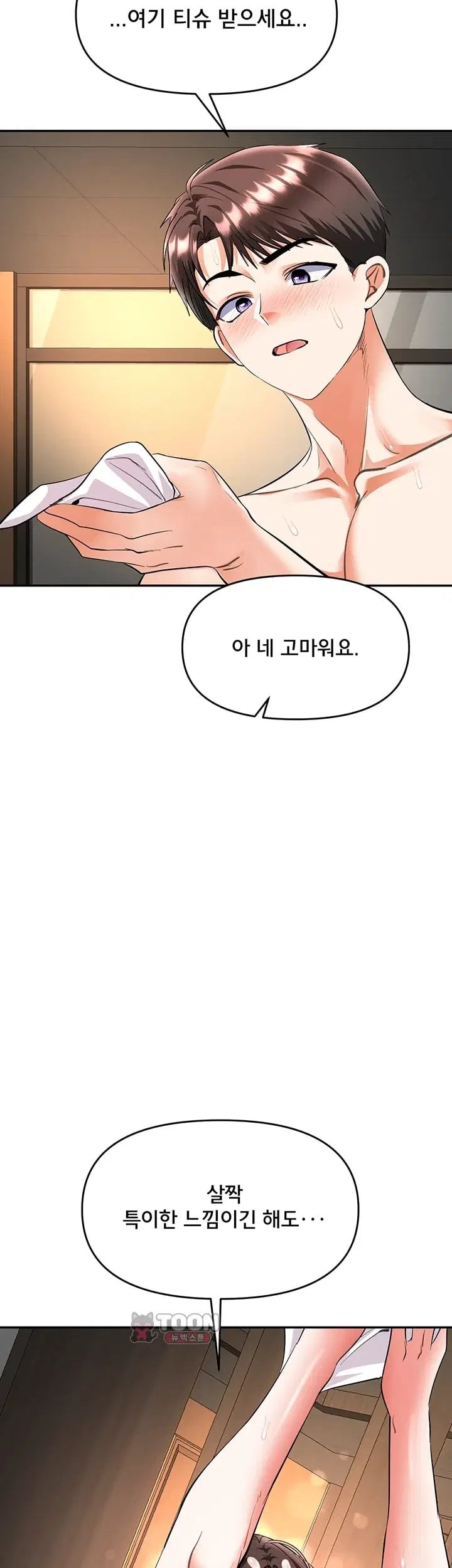 I’m the Only Guy at the Massage Shop Raw Chapter 28 - Page 20