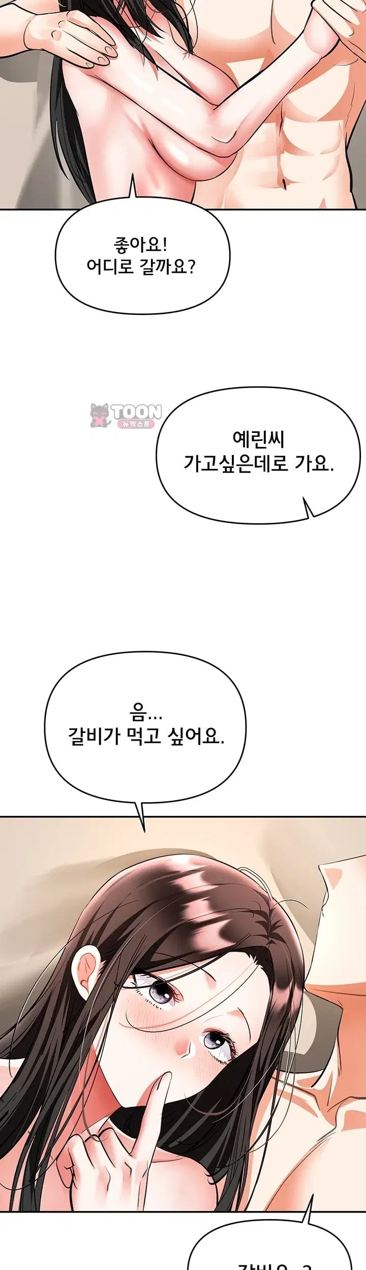 I’m the Only Guy at the Massage Shop Raw Chapter 28 - Page 46