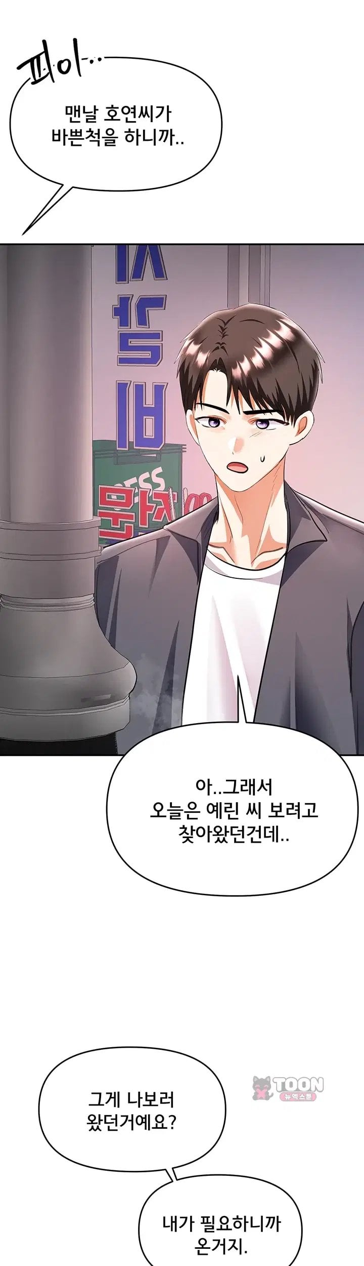 I’m the Only Guy at the Massage Shop Raw Chapter 28 - Page 51