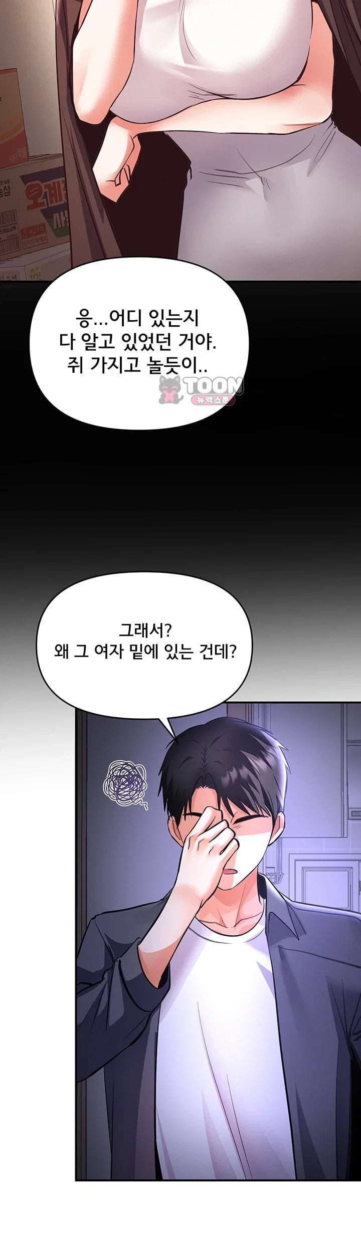 I’m the Only Guy at the Massage Shop Raw Chapter 30 - Page 32