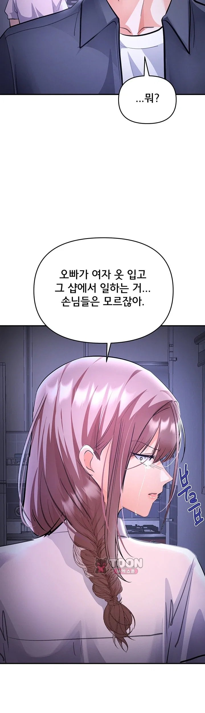 I’m the Only Guy at the Massage Shop Raw Chapter 30 - Page 55