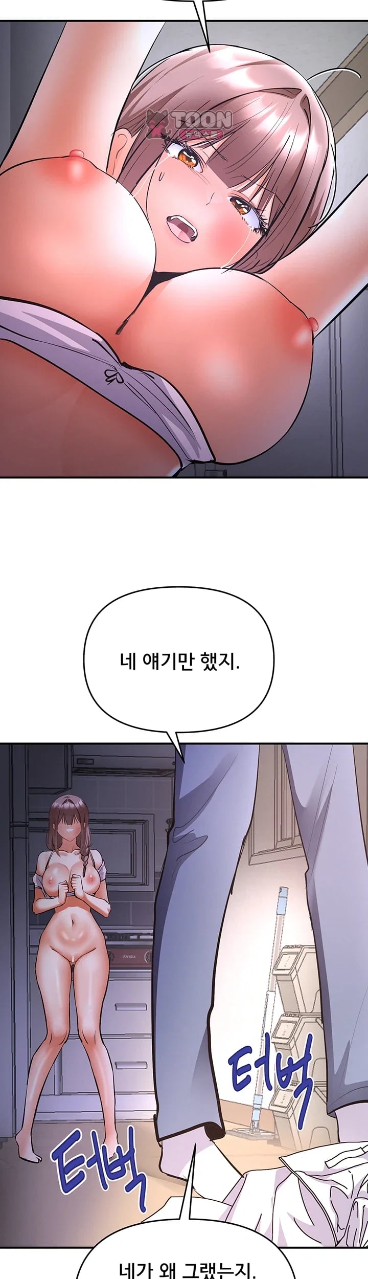 I’m the Only Guy at the Massage Shop Raw Chapter 31 - Page 16