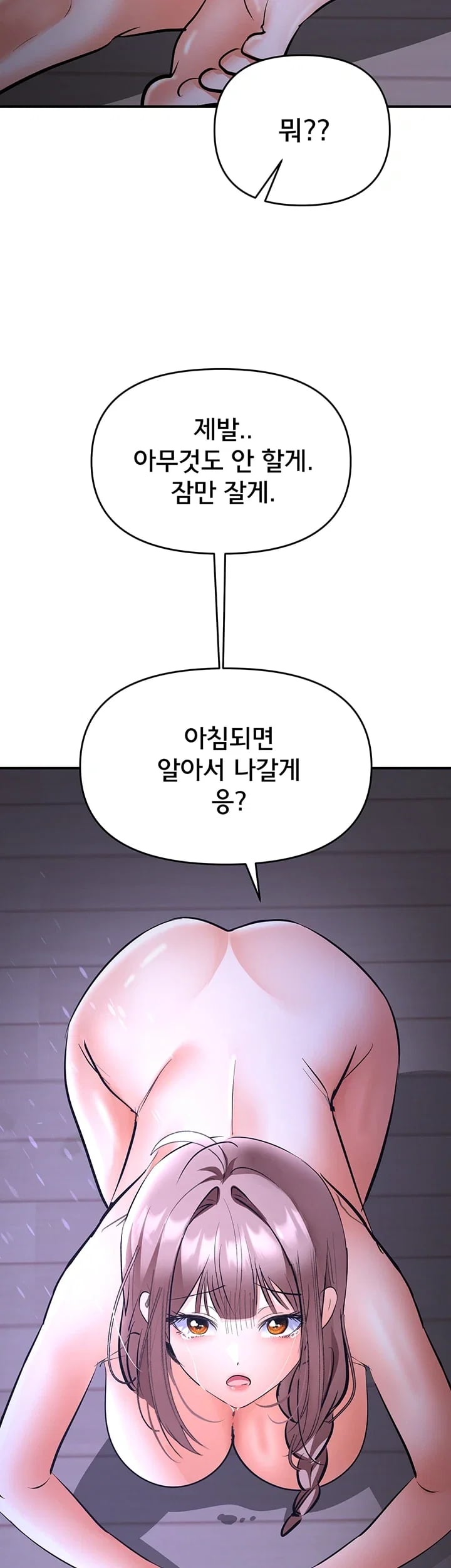 I’m the Only Guy at the Massage Shop Raw Chapter 31 - Page 26