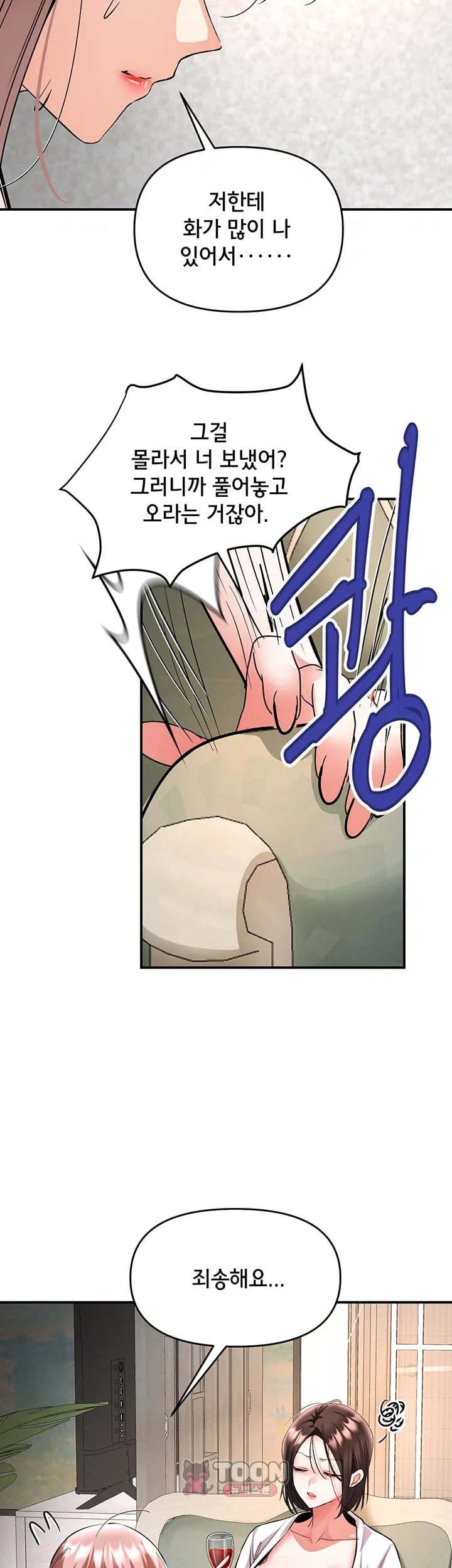 I’m the Only Guy at the Massage Shop Raw Chapter 31 - Page 34