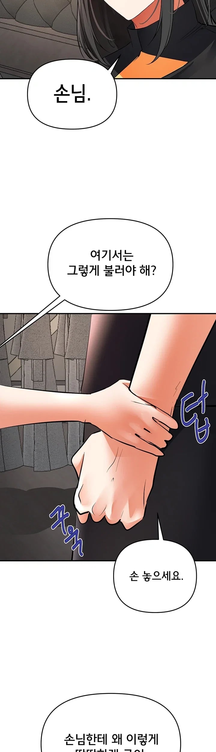 I’m the Only Guy at the Massage Shop Raw Chapter 31 - Page 45
