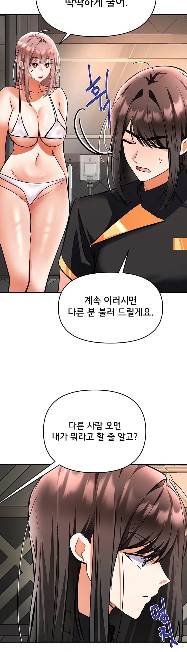 I’m the Only Guy at the Massage Shop Raw Chapter 31 - Page 46