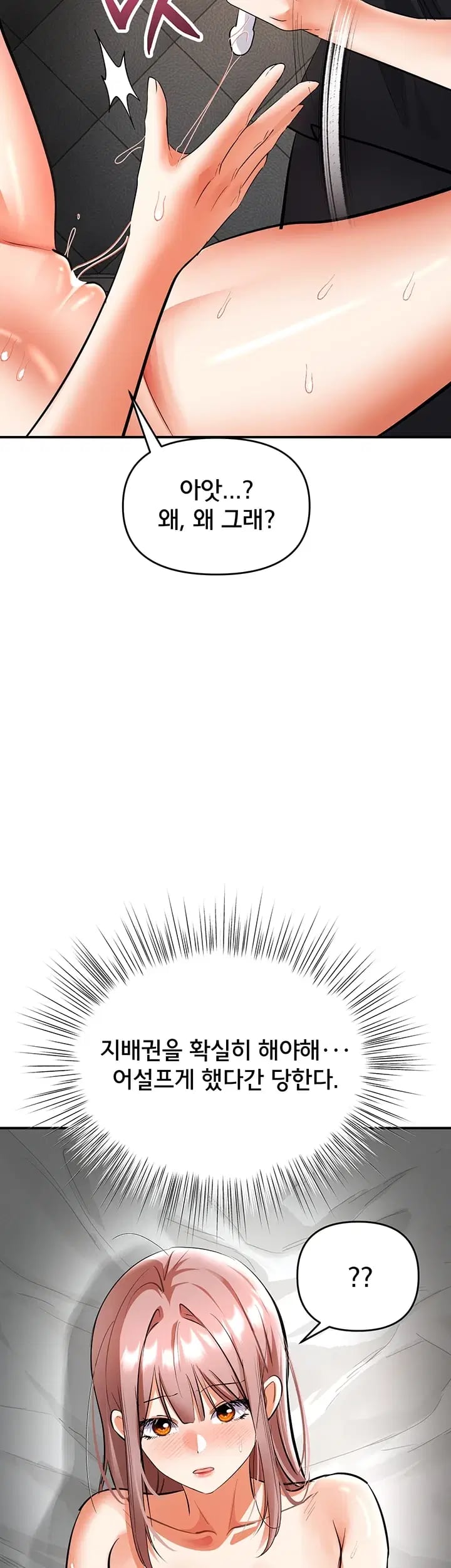 I’m the Only Guy at the Massage Shop Raw Chapter 32 - Page 31