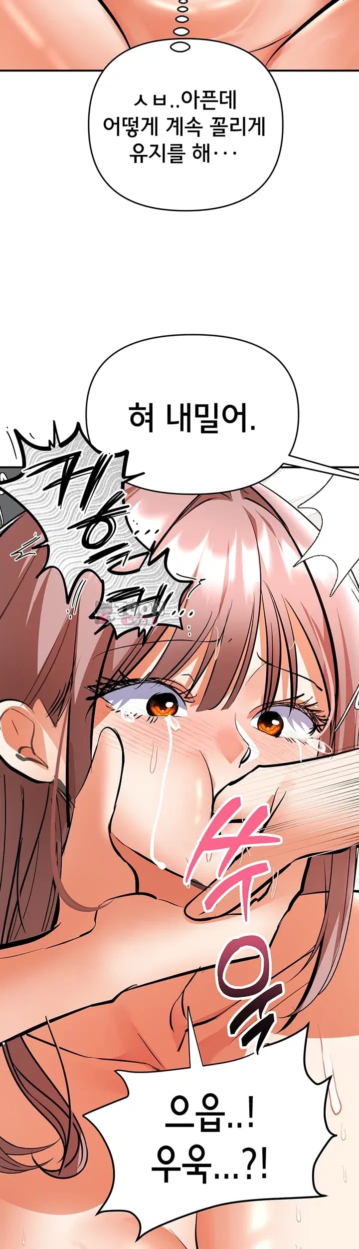 I’m the Only Guy at the Massage Shop Raw Chapter 32 - Page 34