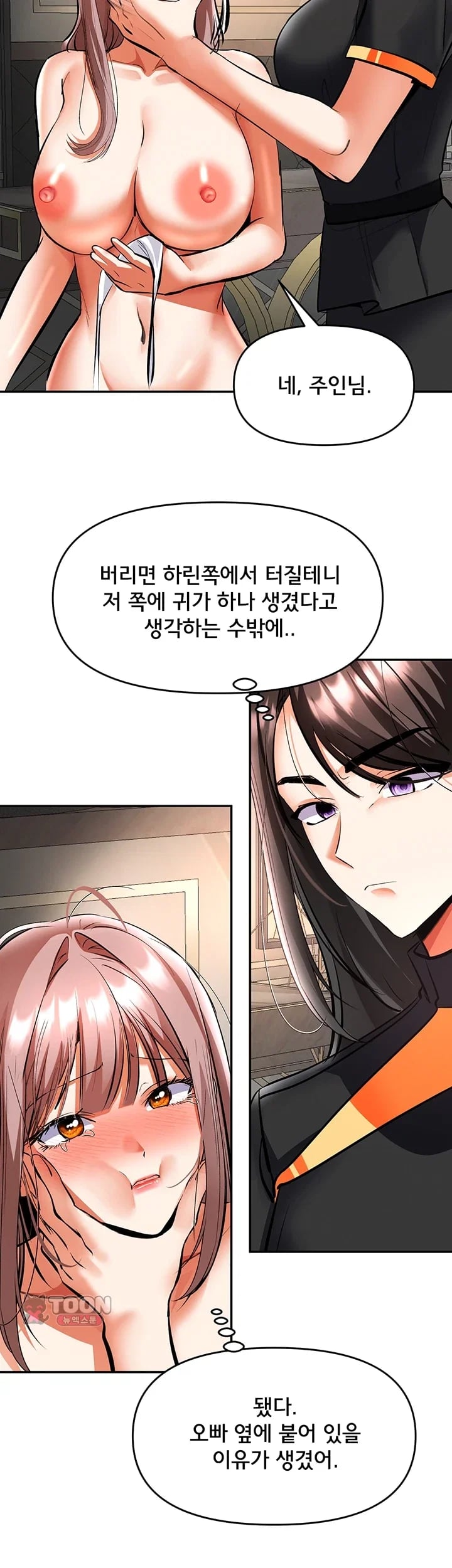 I’m the Only Guy at the Massage Shop Raw Chapter 33 - Page 20