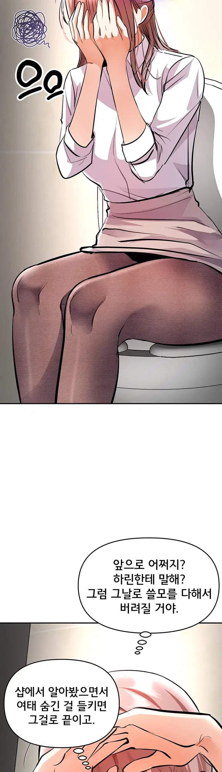 I’m the Only Guy at the Massage Shop Raw Chapter 33 - Page 46