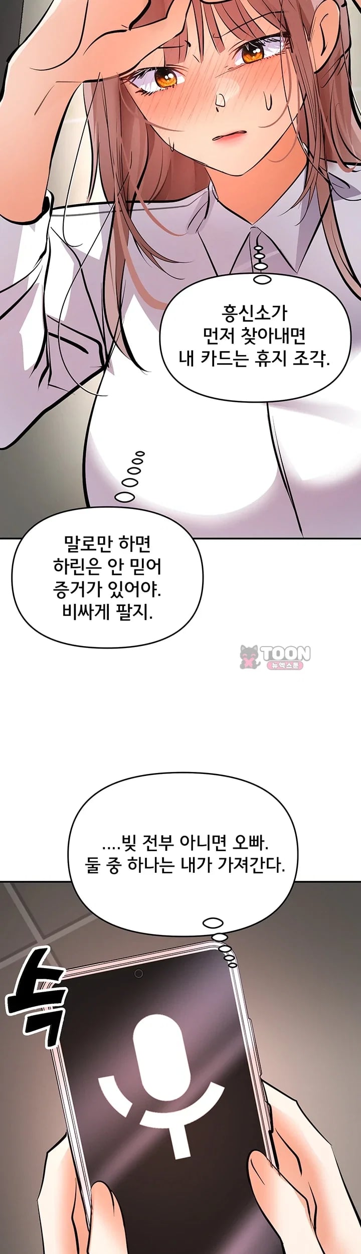 I’m the Only Guy at the Massage Shop Raw Chapter 33 - Page 47