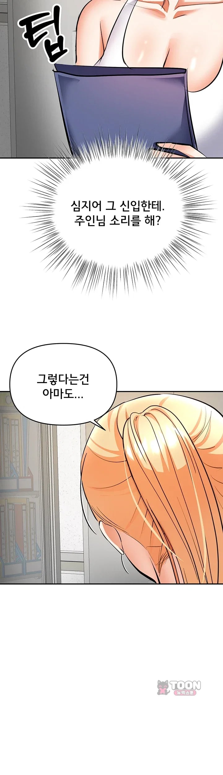 I’m the Only Guy at the Massage Shop Raw Chapter 33 - Page 51