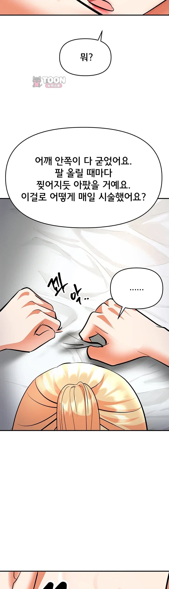 I’m the Only Guy at the Massage Shop Raw Chapter 34 - Page 21