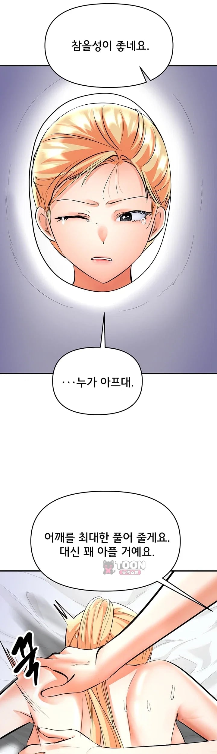 I’m the Only Guy at the Massage Shop Raw Chapter 34 - Page 23