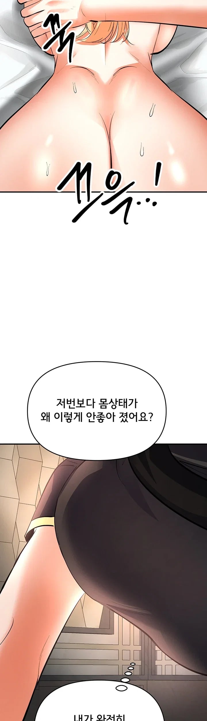 I’m the Only Guy at the Massage Shop Raw Chapter 34 - Page 24