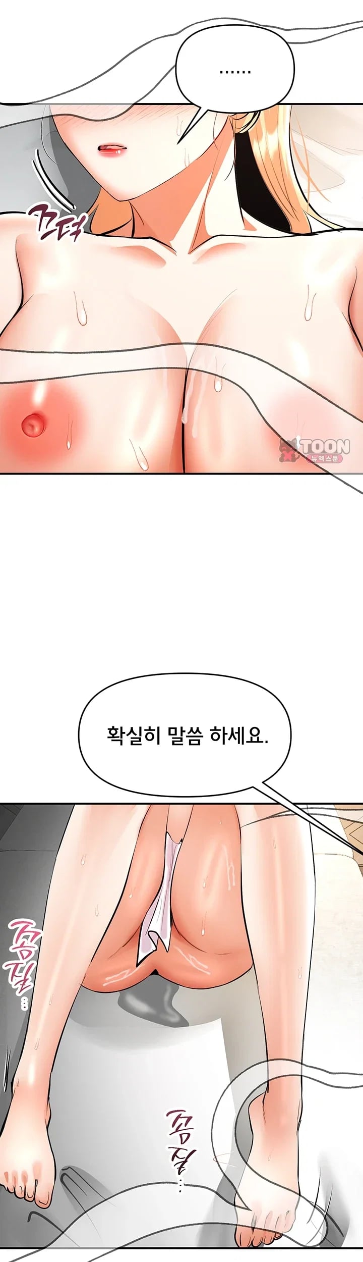 I’m the Only Guy at the Massage Shop Raw Chapter 34 - Page 41