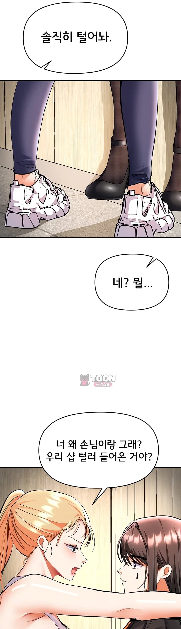 I’m the Only Guy at the Massage Shop Raw Chapter 34 - Page 6