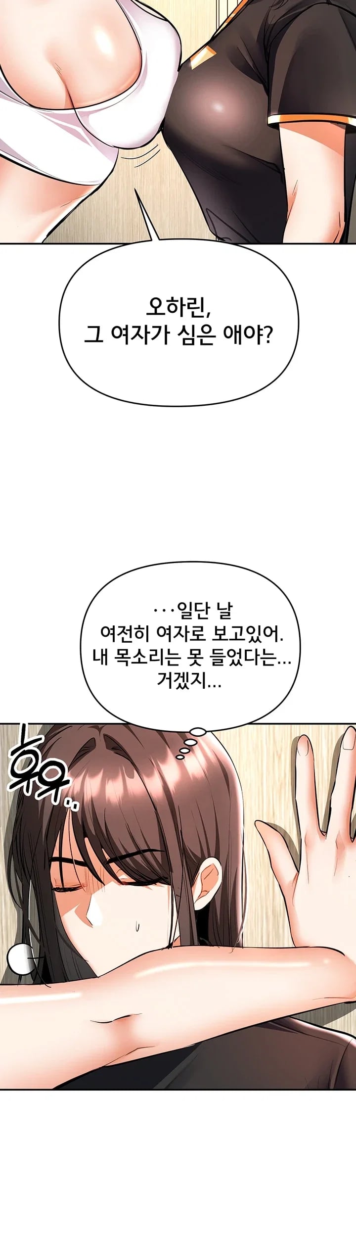 I’m the Only Guy at the Massage Shop Raw Chapter 34 - Page 7