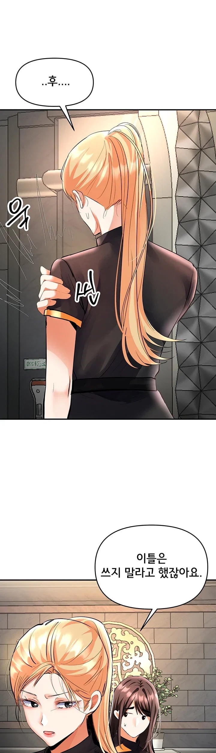 I’m the Only Guy at the Massage Shop Raw Chapter 35 - Page 30