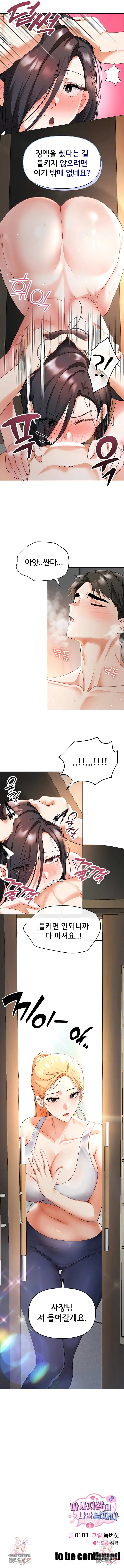 I’m the Only Guy at the Massage Shop Raw Chapter 4 - Page 9