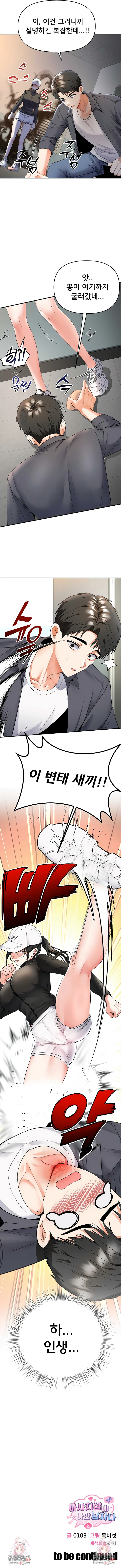 I’m the Only Guy at the Massage Shop Raw Chapter 5 - Page 8