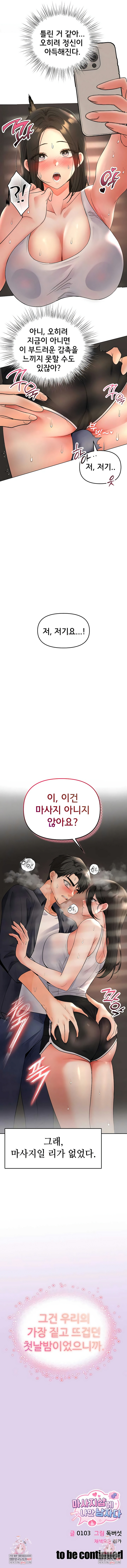 I’m the Only Guy at the Massage Shop Raw Chapter 6 - Page 8