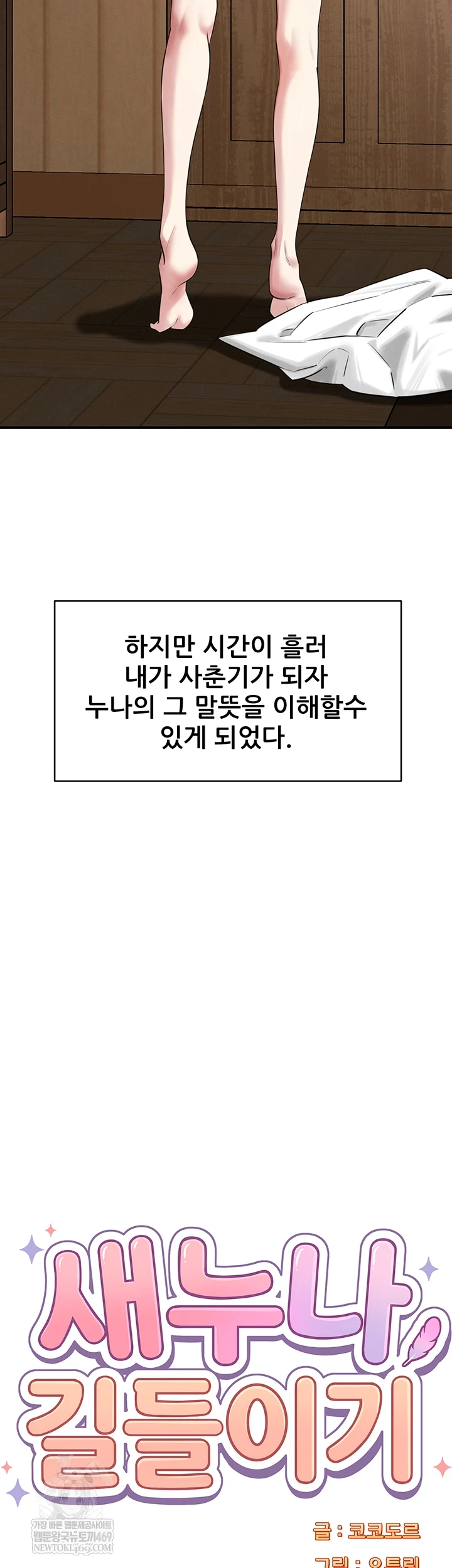 Taming My Stepsister Raw Chapter 1 - Page 31