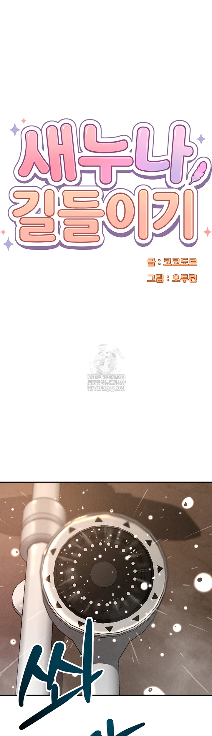 Taming My Stepsister Raw Chapter 2 - Page 5