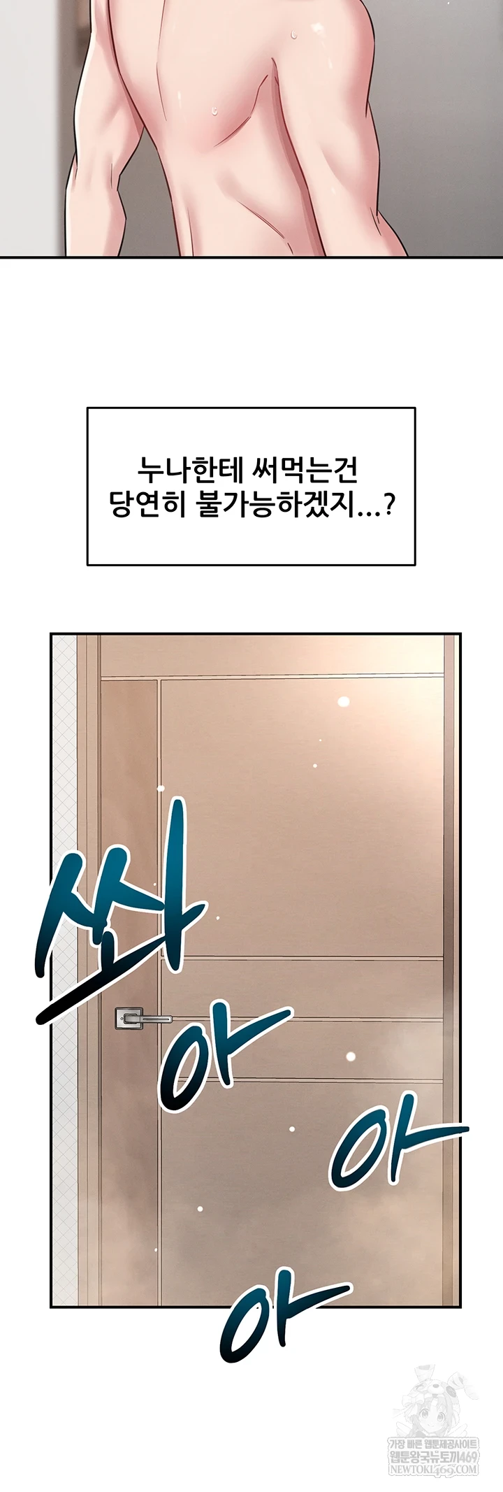 Taming My Stepsister Raw Chapter 2 - Page 58