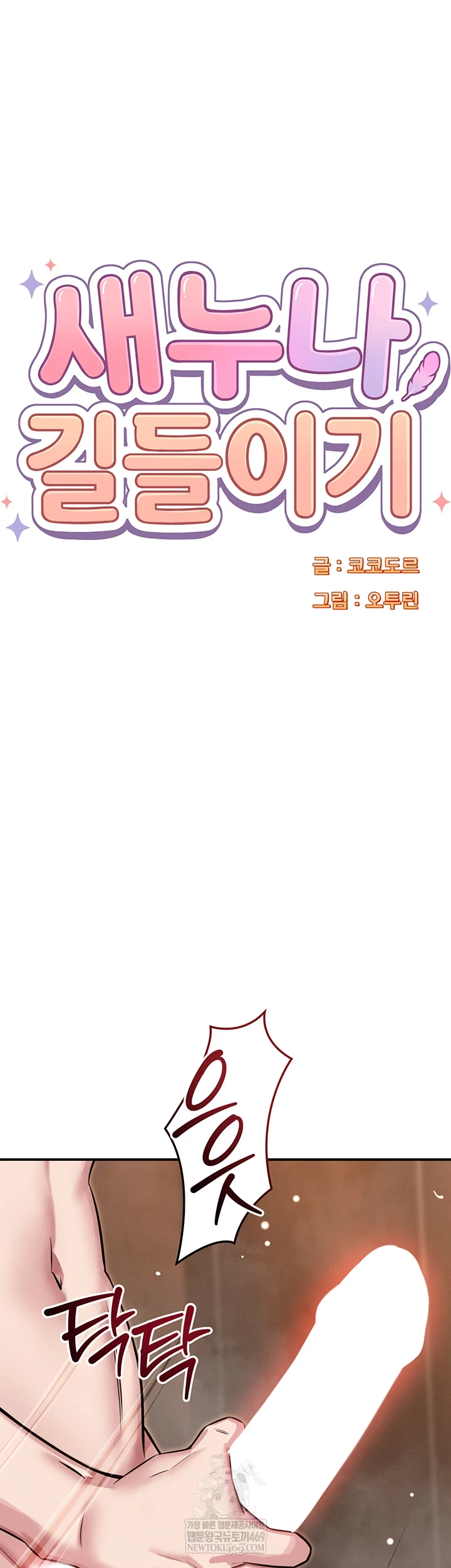 Taming My Stepsister Raw Chapter 3 - Page 5