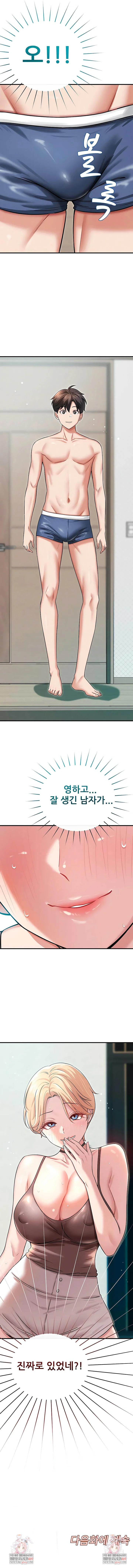 Taming My Stepsister Raw Chapter 5 - Page 9