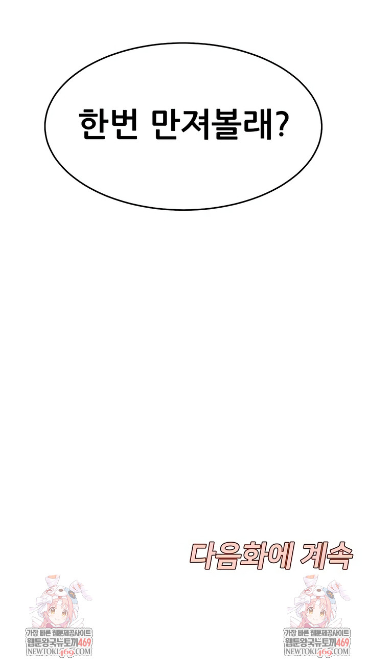 Taming My Stepsister Raw Chapter 6 - Page 10