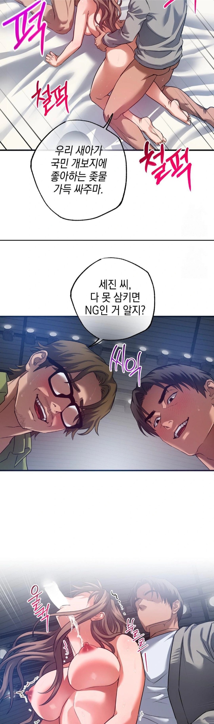 I Went To Film A Soap Opera Raw Chapter 5 - Page 6