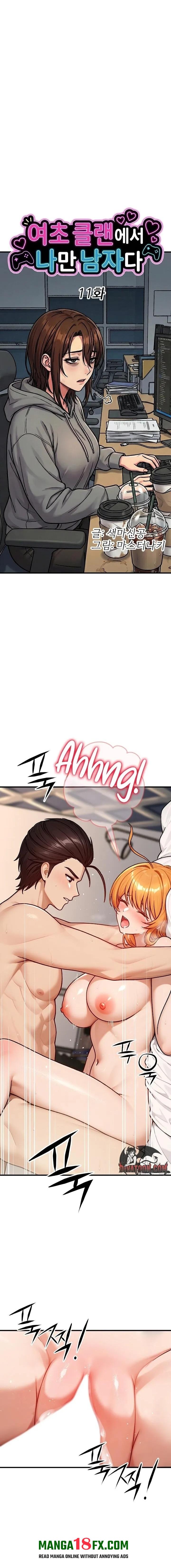 I’m the Only Man in this Clan?! Chapter 11 - Page 1