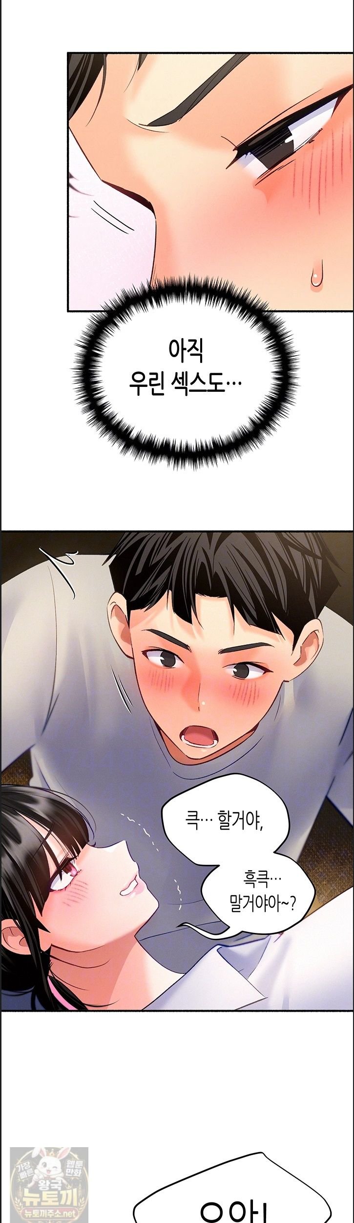 I Will Plug It In Raw Chapter 14 - Page 11