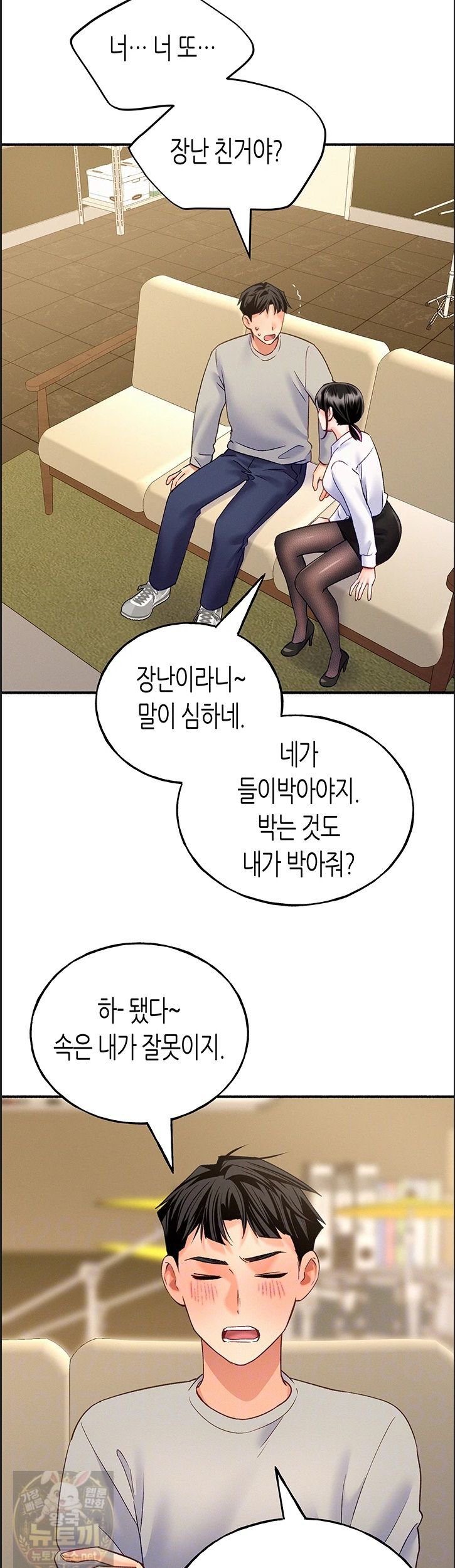 I Will Plug It In Raw Chapter 14 - Page 13