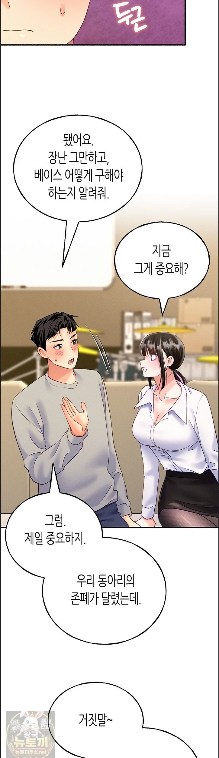 I Will Plug It In Raw Chapter 14 - Page 15