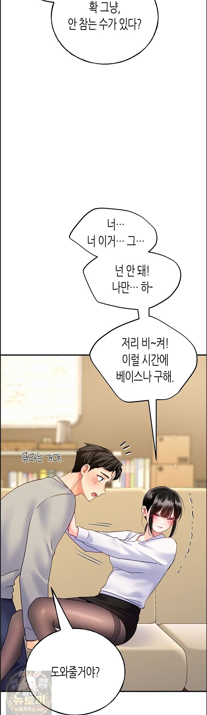 I Will Plug It In Raw Chapter 14 - Page 20