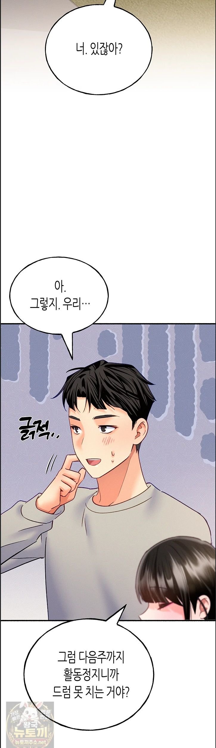 I Will Plug It In Raw Chapter 14 - Page 27