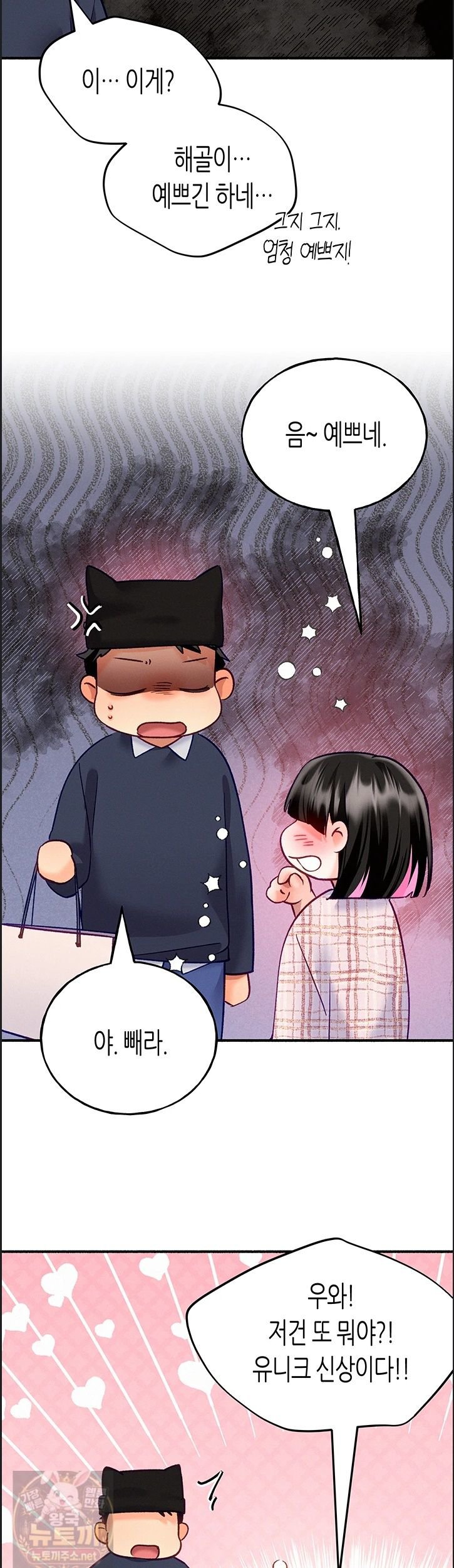 I Will Plug It In Raw Chapter 14 - Page 39