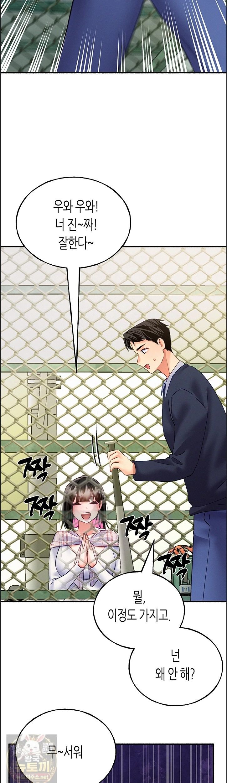 I Will Plug It In Raw Chapter 14 - Page 44