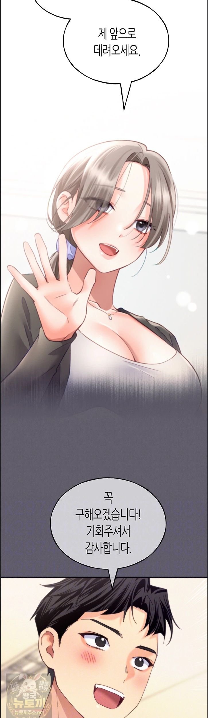 I Will Plug It In Raw Chapter 14 - Page 5