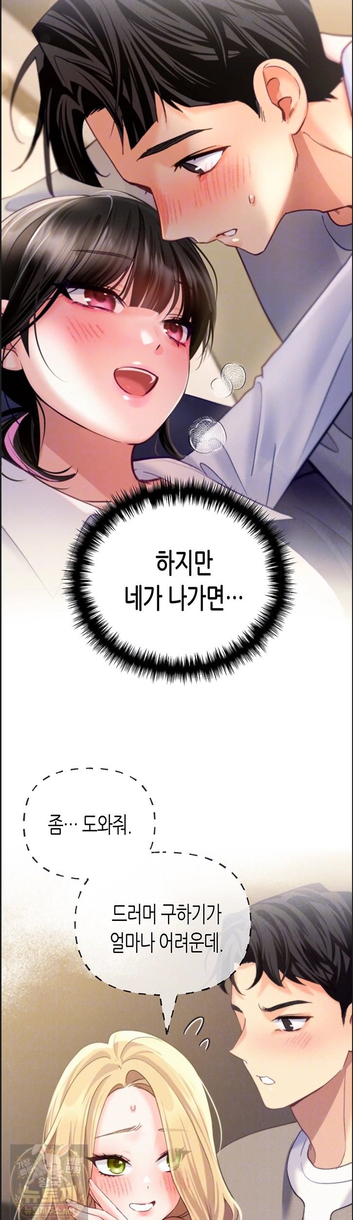 I Will Plug It In Raw Chapter 14 - Page 8