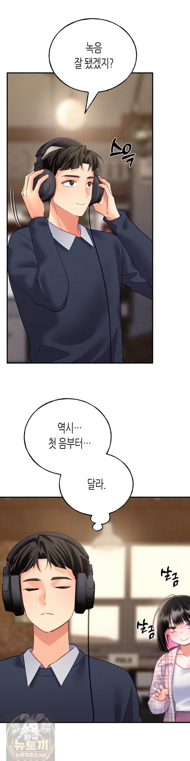I Will Plug It In Raw Chapter 15 - Page 18