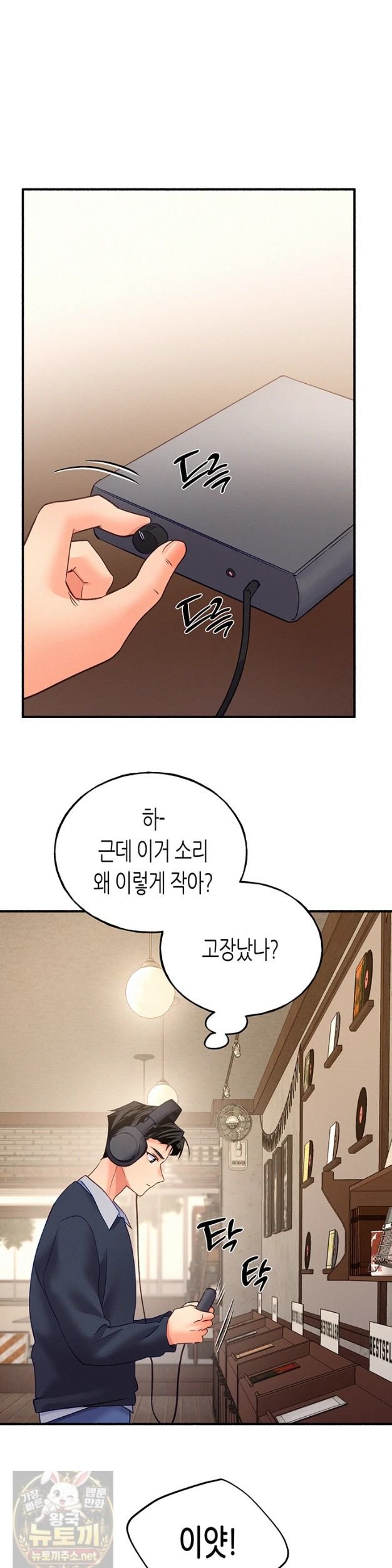 I Will Plug It In Raw Chapter 15 - Page 19