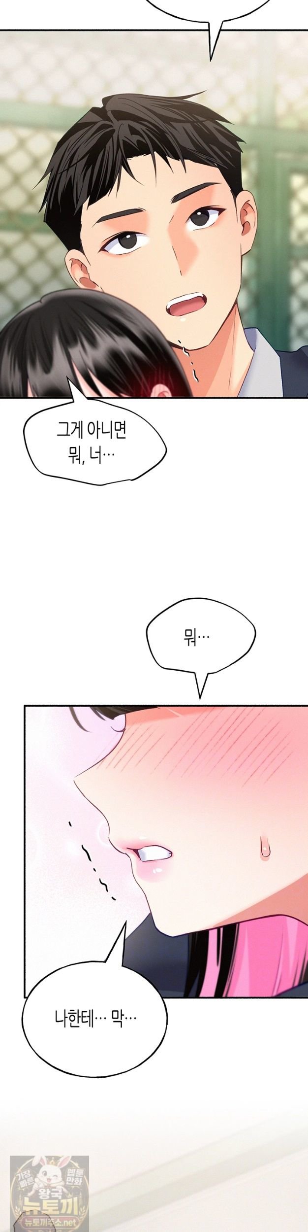 I Will Plug It In Raw Chapter 15 - Page 3
