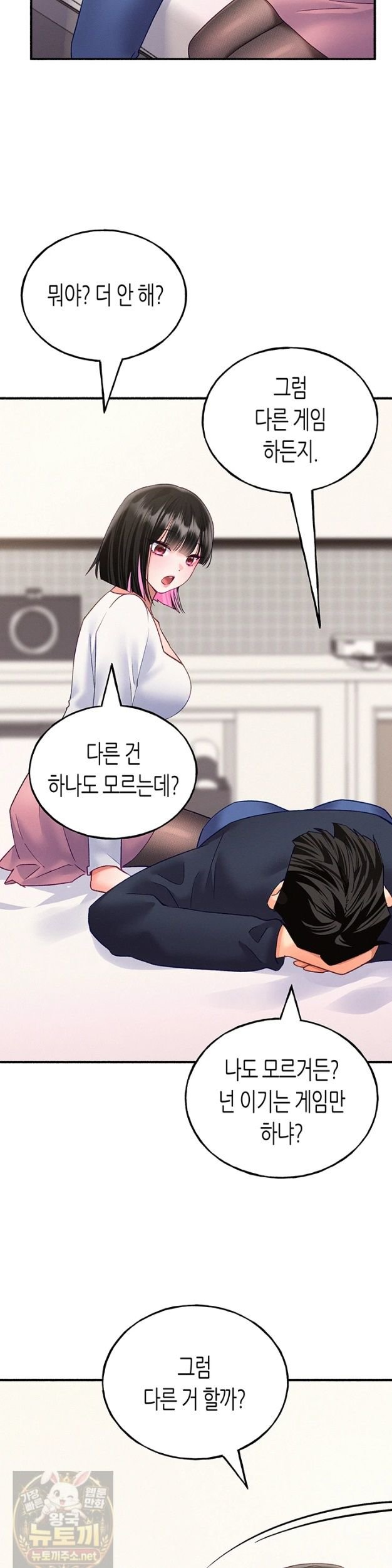 I Will Plug It In Raw Chapter 15 - Page 34
