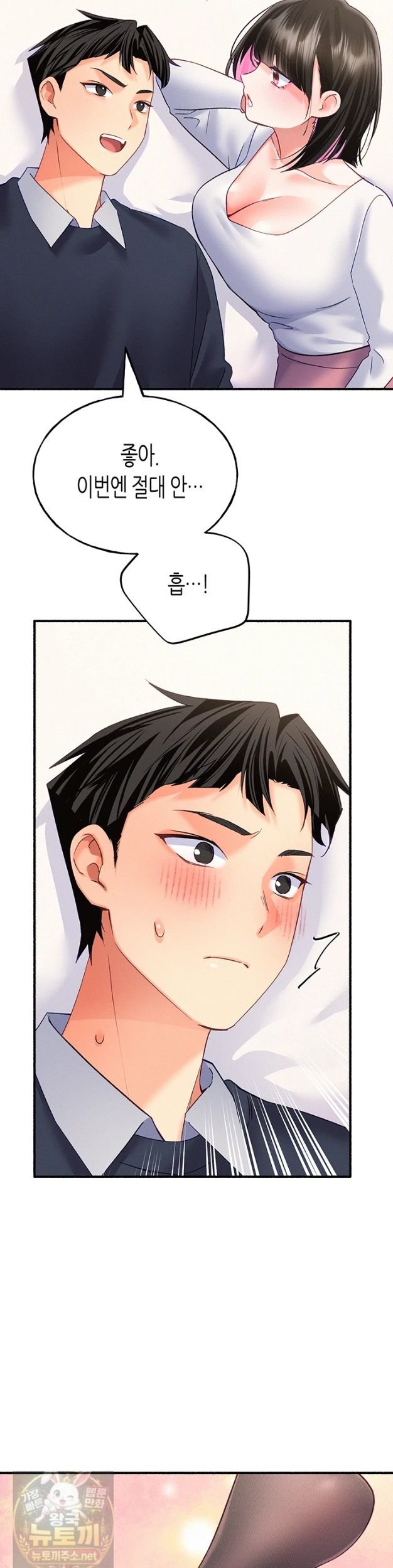 I Will Plug It In Raw Chapter 15 - Page 35